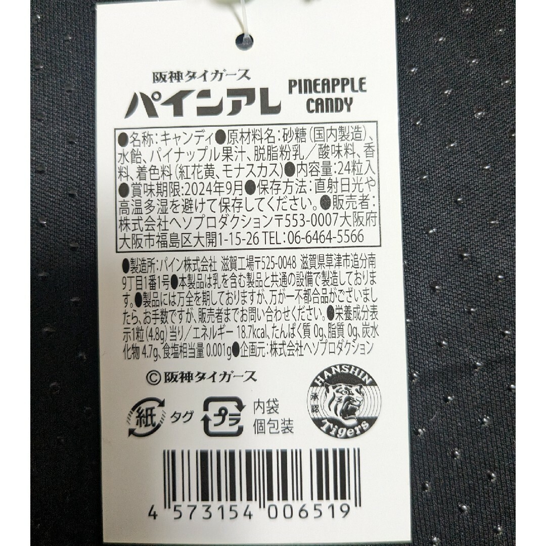 阪神タイガース パインアレ パインアメ スポーツ/アウトドアの野球(記念品/関連グッズ)の商品写真