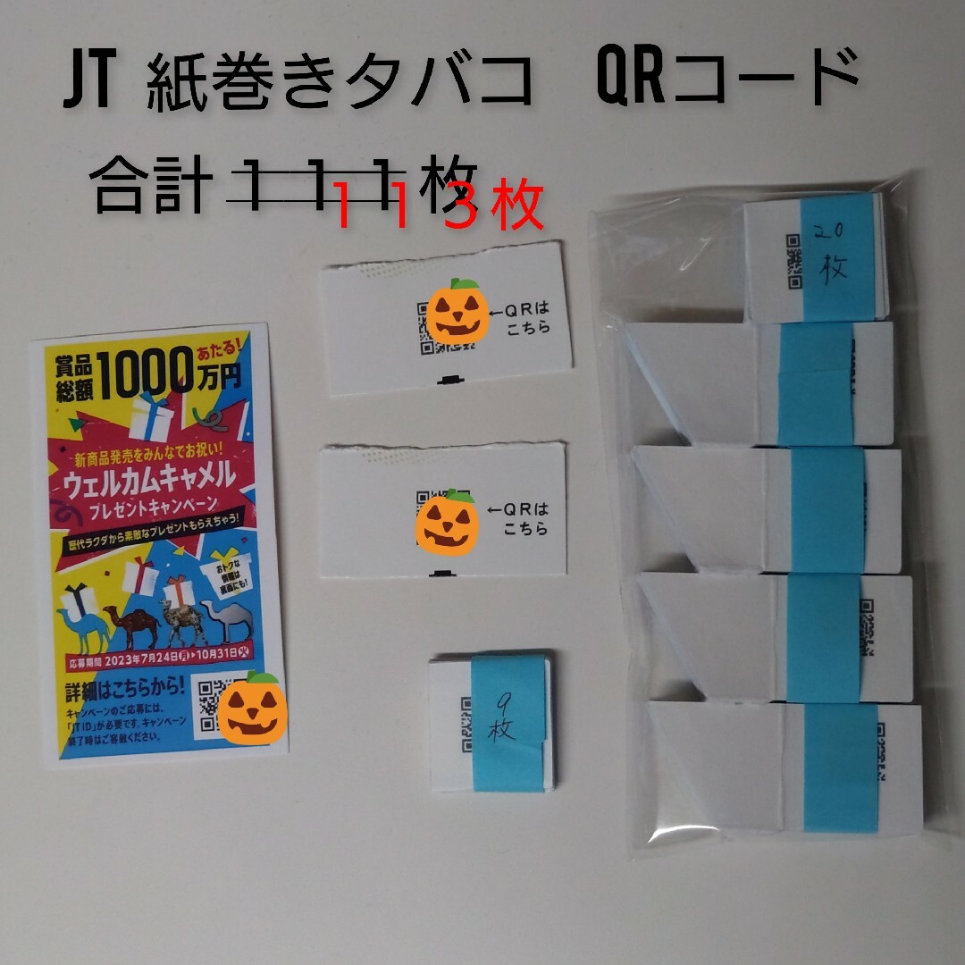 JT   紙巻きたばこ  QRコード     合計113枚 メンズのファッション小物(タバコグッズ)の商品写真