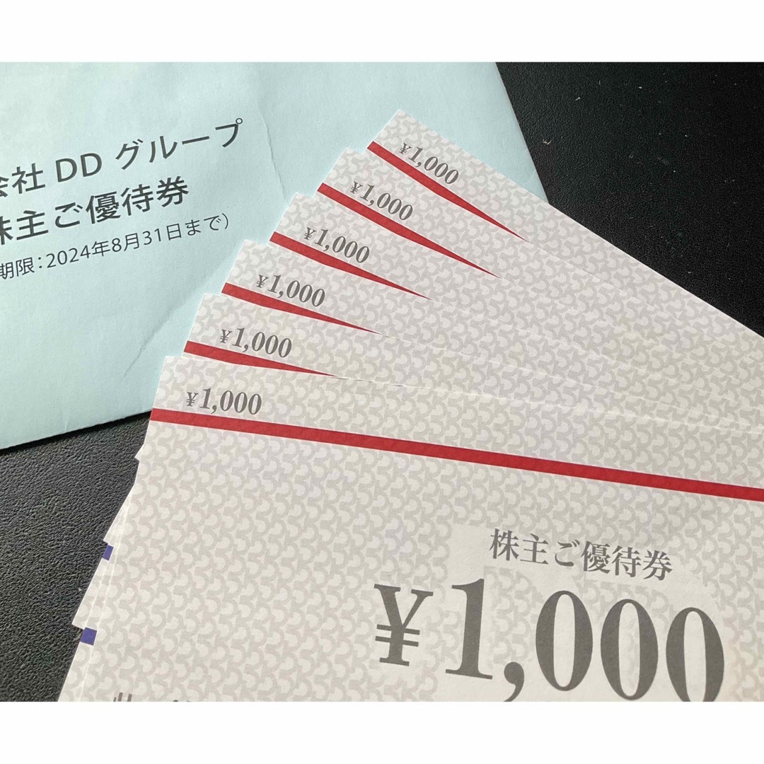 DDグループ 株主優待券 1000円×6枚セット チケットの優待券/割引券(レストラン/食事券)の商品写真