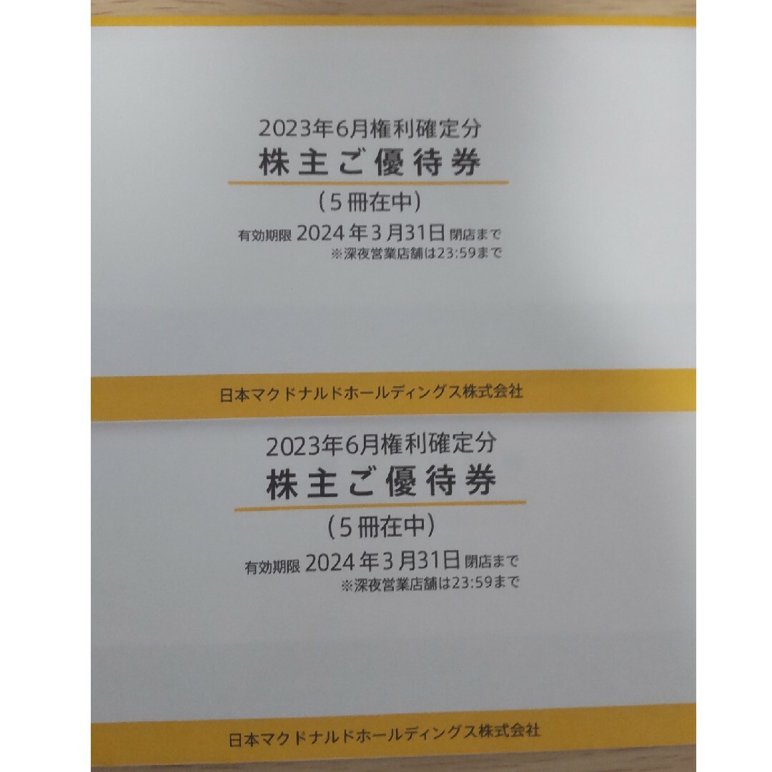 マクドナルド　株主優待　10冊優待券/割引券