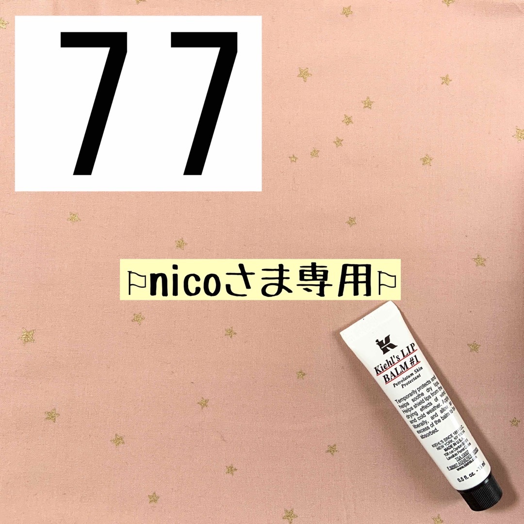 ◻︎nicoさま専用 ストッケトリップトラップ ベビークッション◻︎