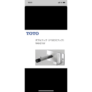 トウトウ(TOTO)のTOTO製　戸当たり付きダブルフック　YKH21W(その他)