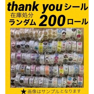 訳あり在庫処分　サンキューシール　200ロール100000枚　ギフト　ステッカー(その他)