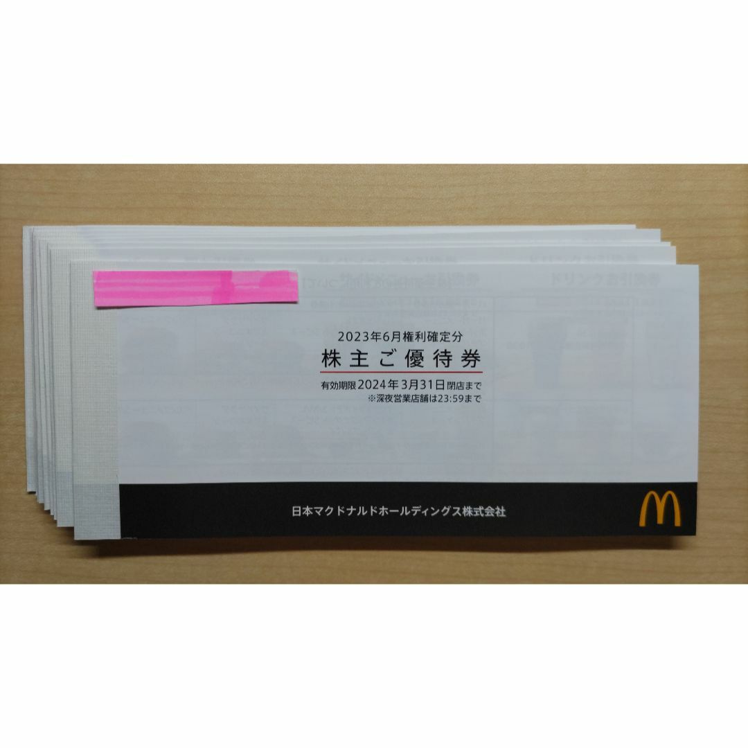 992702マクドナルド株主優待 10冊