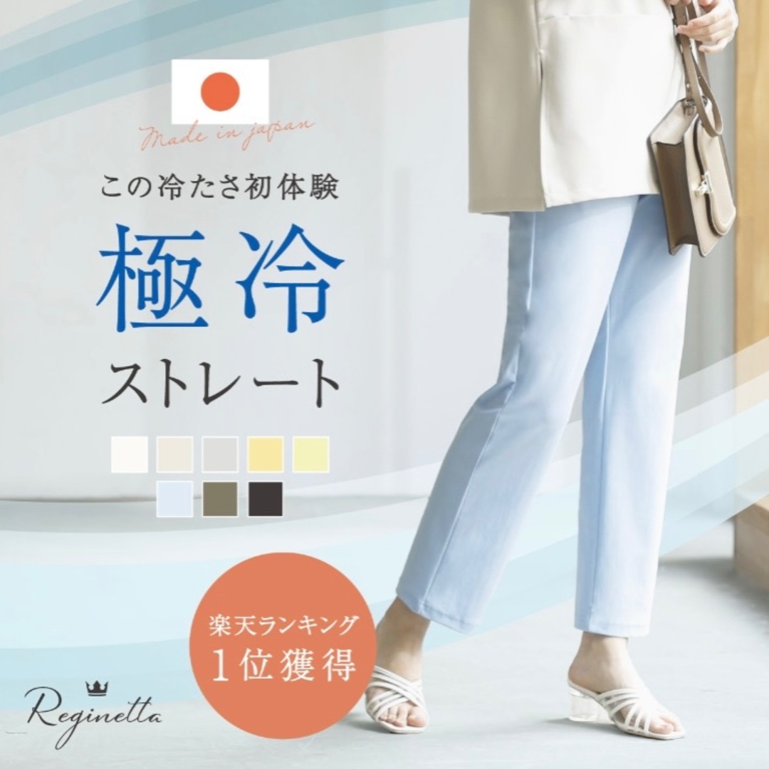 毎日ときめくパンツ「極冷ストレート」 レディースのパンツ(クロップドパンツ)の商品写真