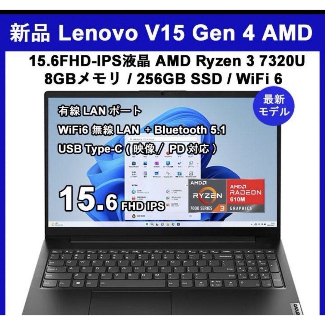 全新　Lenovo V15 Gen 4 AMD