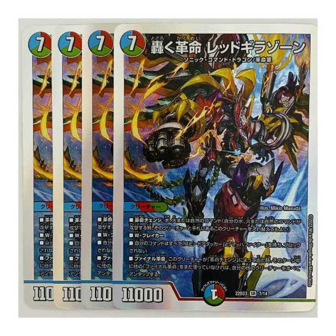 デュエルマスターズ - 轟く革命 レッドギラゾーン 4枚 DM-22-BD デュエルマスターズ - 轟く革命 レッドギラゾーン 4枚 DM-22-BD