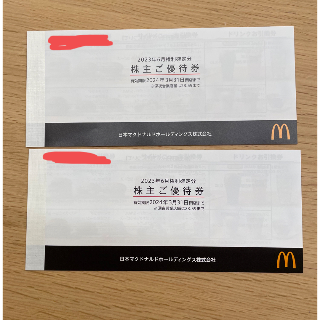 マクドナルドお引き換券2冊分