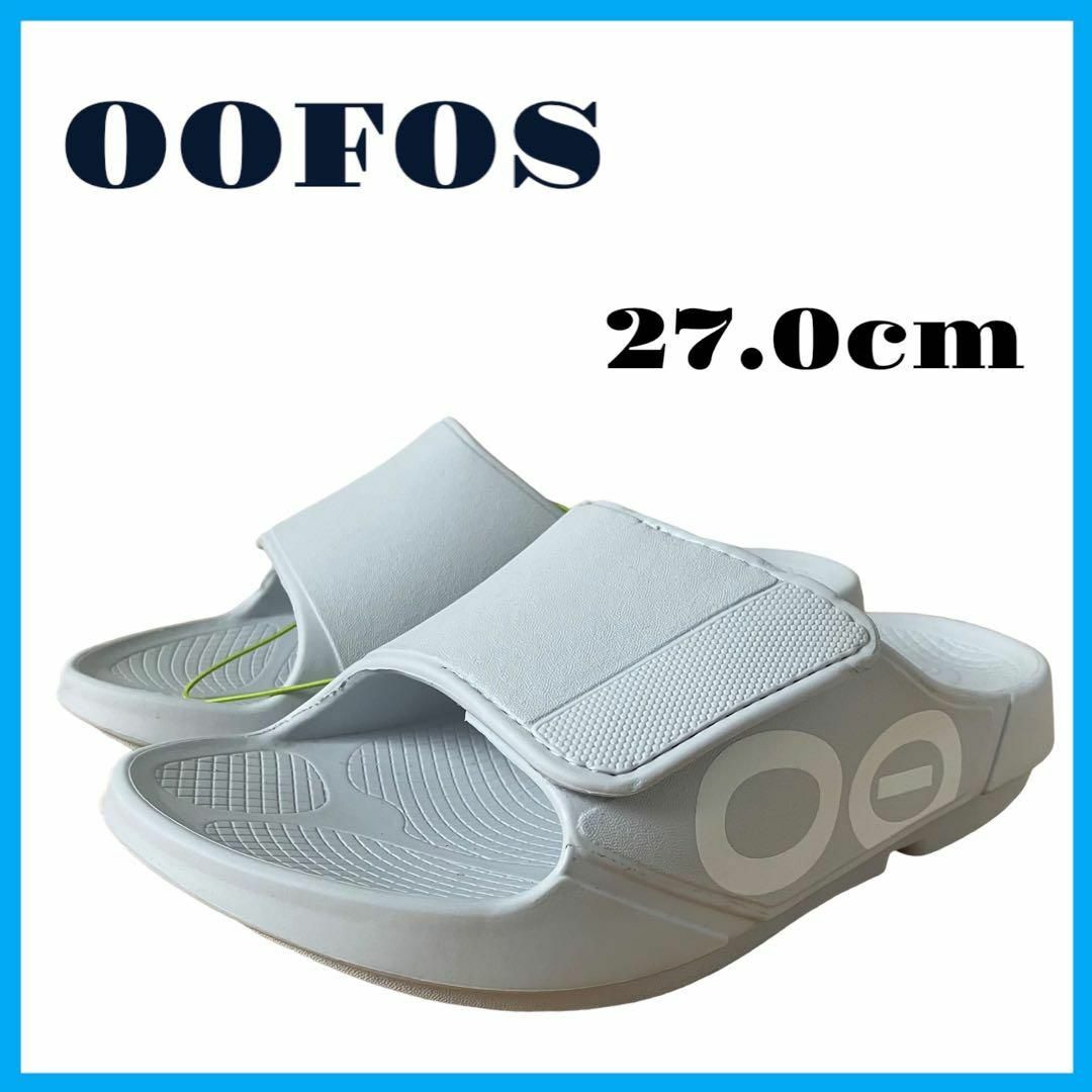 【新品未使用】OOFOS スポーツ サンダル ホワイト 27.0cm