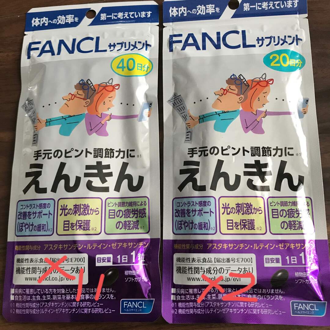 ファンケル　えんきん40日分❌11  20日分❌2