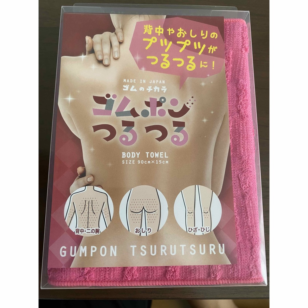 【新品・未開封】ゴムのチカラ ゴムポンつるつる インテリア/住まい/日用品の日用品/生活雑貨/旅行(タオル/バス用品)の商品写真