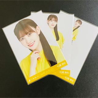 乃木坂46 生写真  広島　黄色黒コーデ　3種コンプ　松尾美佑(アイドルグッズ)