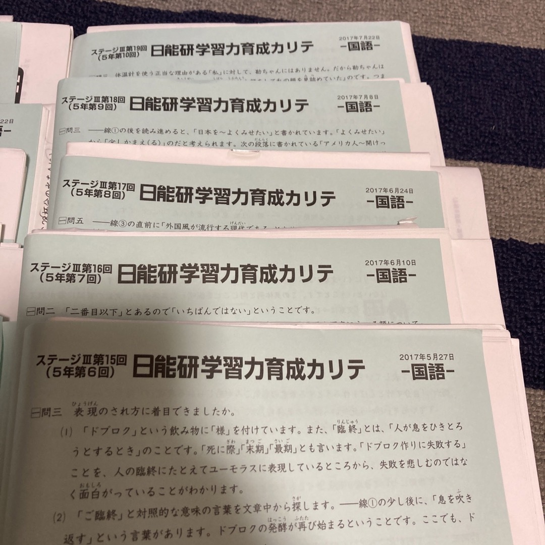 2017年　日能研　 5年/小5　前期　カリテ10回分 エンタメ/ホビーの本(語学/参考書)の商品写真