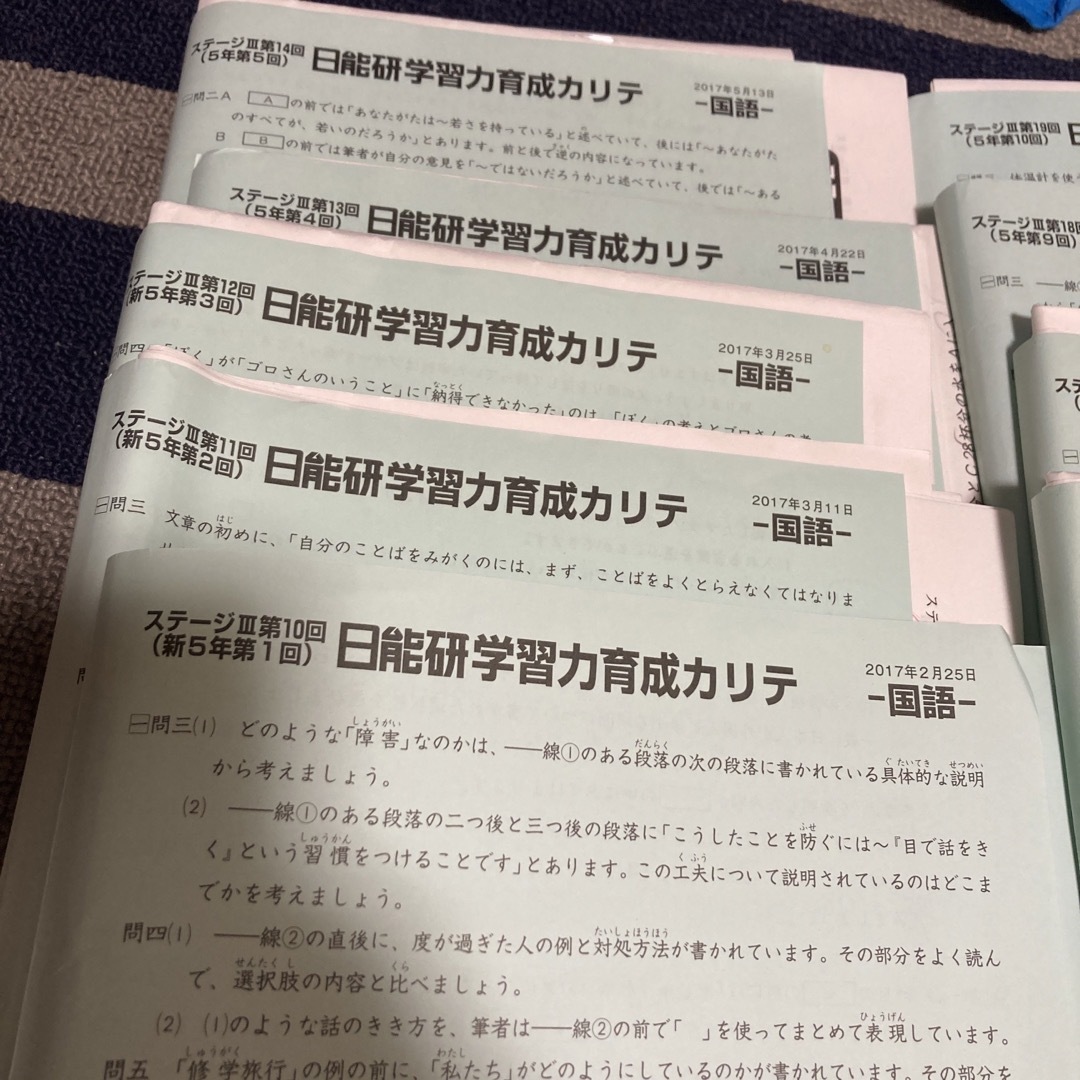 2017年　日能研　 5年/小5　前期　カリテ10回分 エンタメ/ホビーの本(語学/参考書)の商品写真