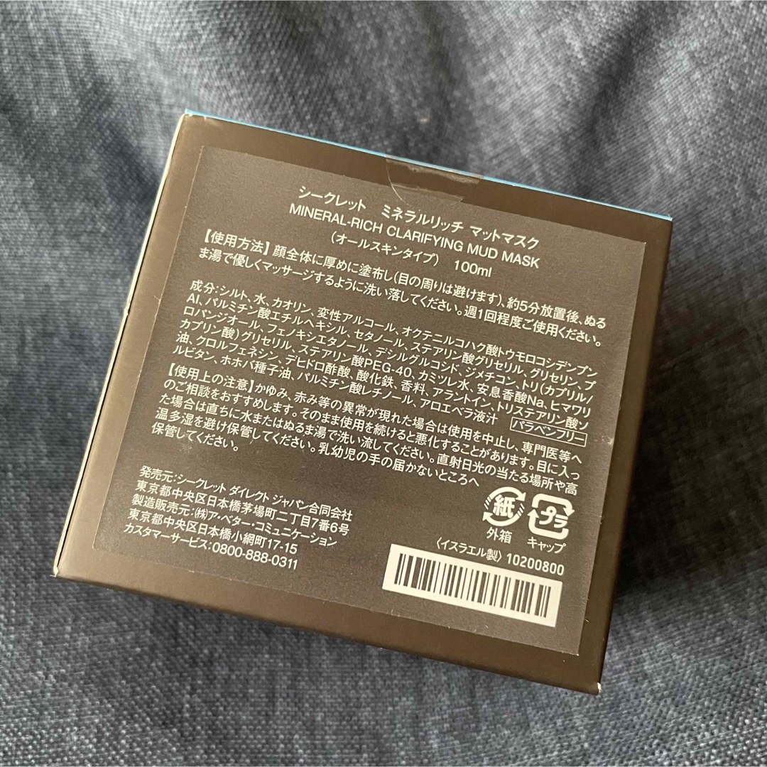 ミネラルリッチ マッドマスク