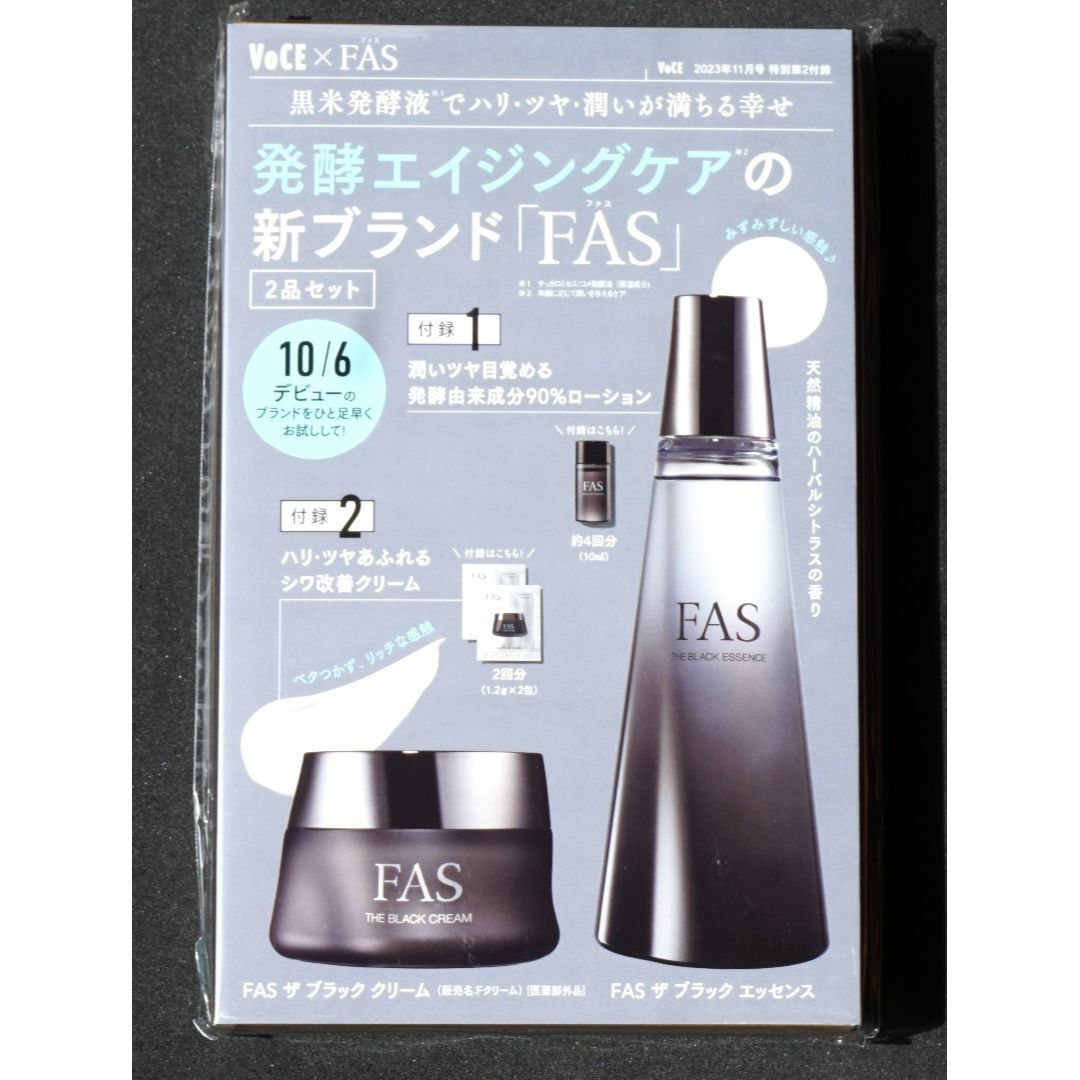 先行限定キットFAS ローション\u0026クリームセット