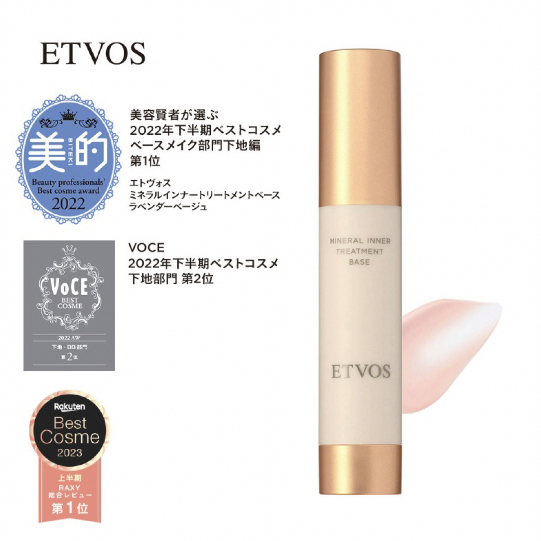 ETVOS(エトヴォス)のエトヴォス　#2ラベンダーベージュ コスメ/美容のベースメイク/化粧品(化粧下地)の商品写真