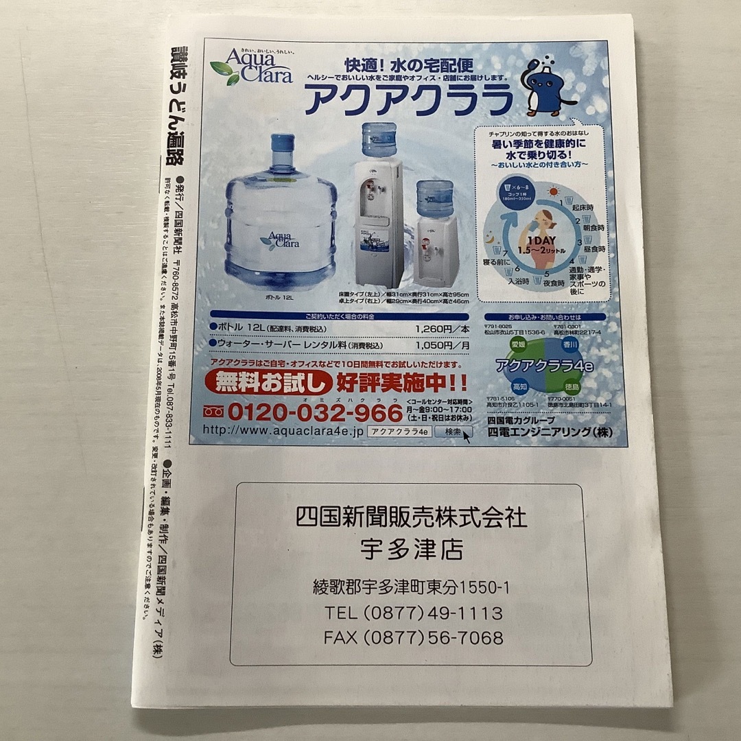 讃岐うどん(サヌキウドン)の古本　讃岐うどん遍路　小冊子3冊 エンタメ/ホビーの本(地図/旅行ガイド)の商品写真