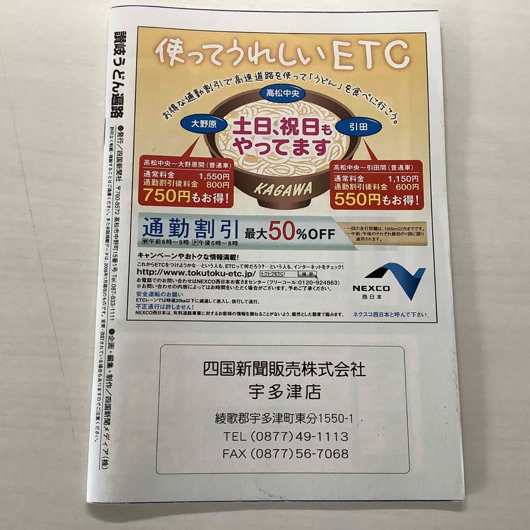 讃岐うどん(サヌキウドン)の古本　讃岐うどん遍路　小冊子3冊 エンタメ/ホビーの本(地図/旅行ガイド)の商品写真