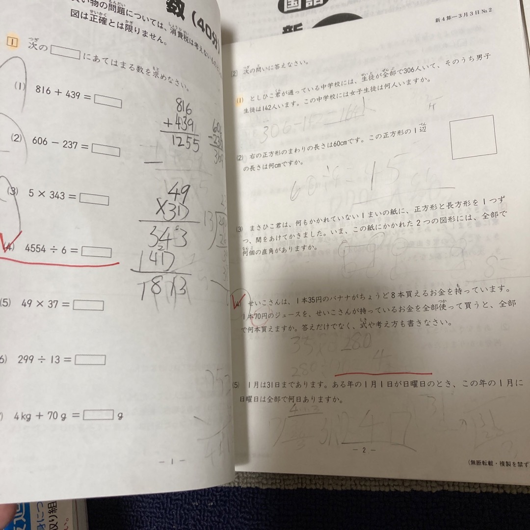 2018年　日能研　4年/小4 全国公開模試 8回分 エンタメ/ホビーの本(語学/参考書)の商品写真