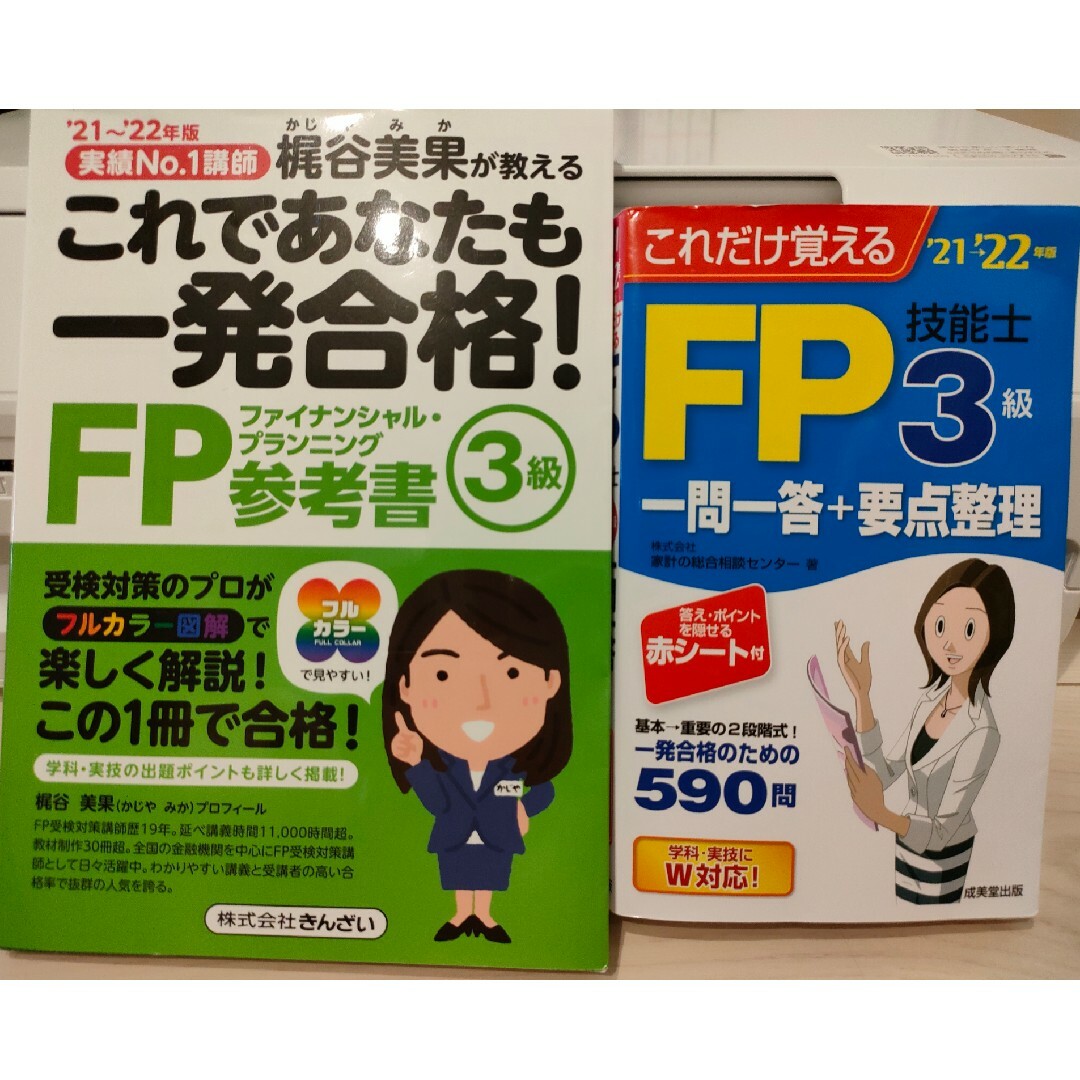 FP　参考書 エンタメ/ホビーの本(資格/検定)の商品写真
