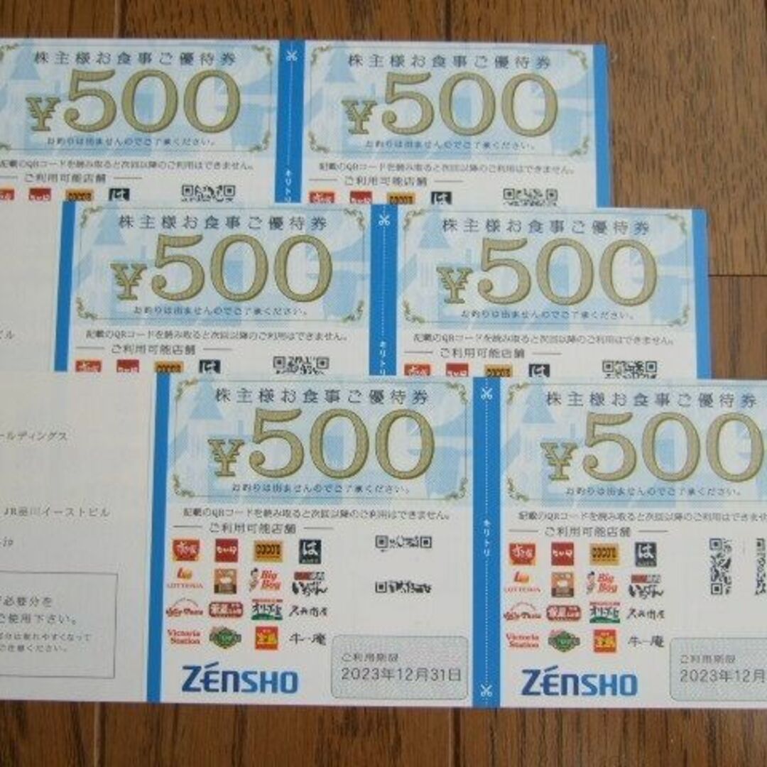 ゼンショー　6000円分