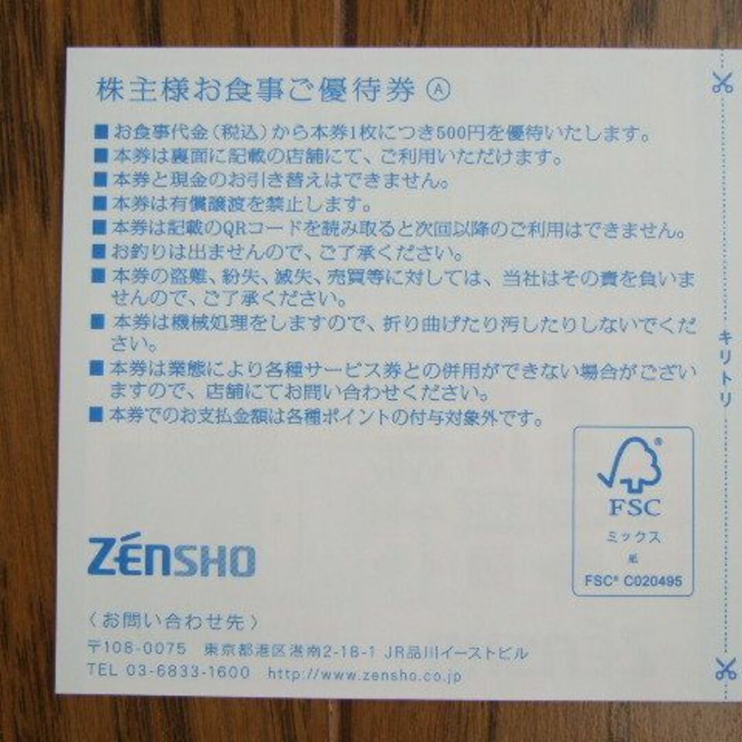 ゼンショー、すき家、はま寿司　お食事券6,000円分