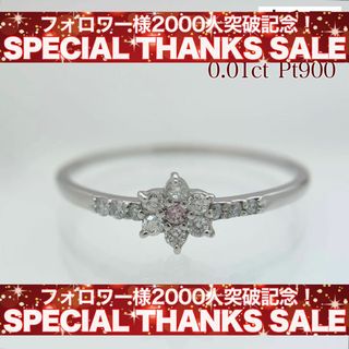 新品 ピンクダイヤモンド ダイヤ 0.01ct Pt900(リング(指輪))