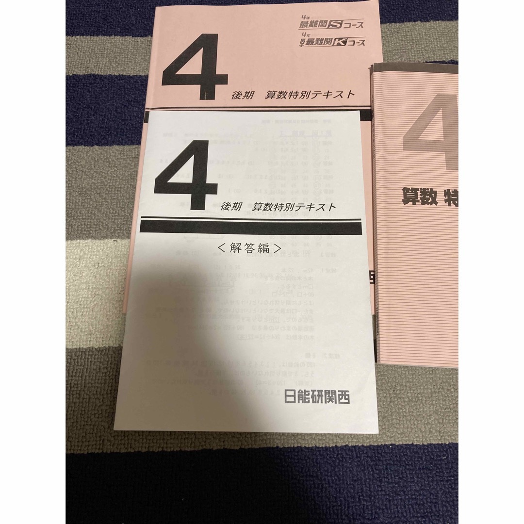 日能研　4年生　最難関テキスト　S・Kコース エンタメ/ホビーの本(語学/参考書)の商品写真