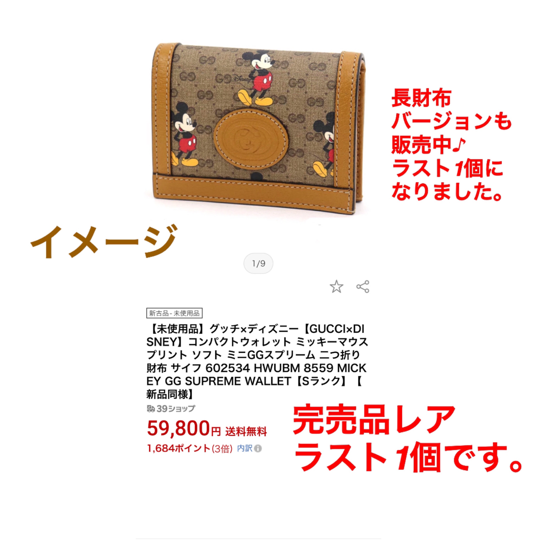 GUCCI ×DISNEY グッチx ディズニー(ミッキーマウス)コンパクト財布