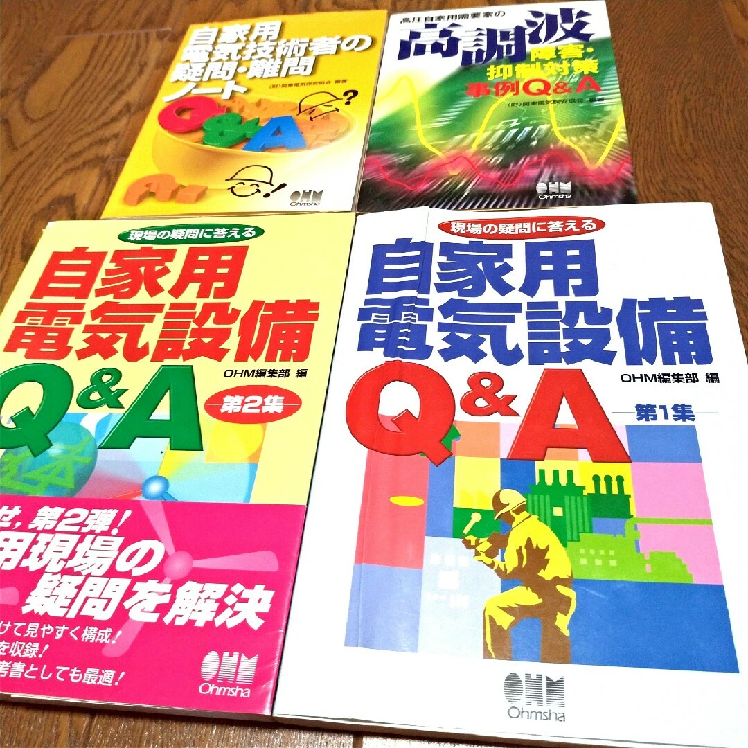 現場の疑問に答える自家用電気設備Ｑ＆Ａ 自家用電気技術者の疑問