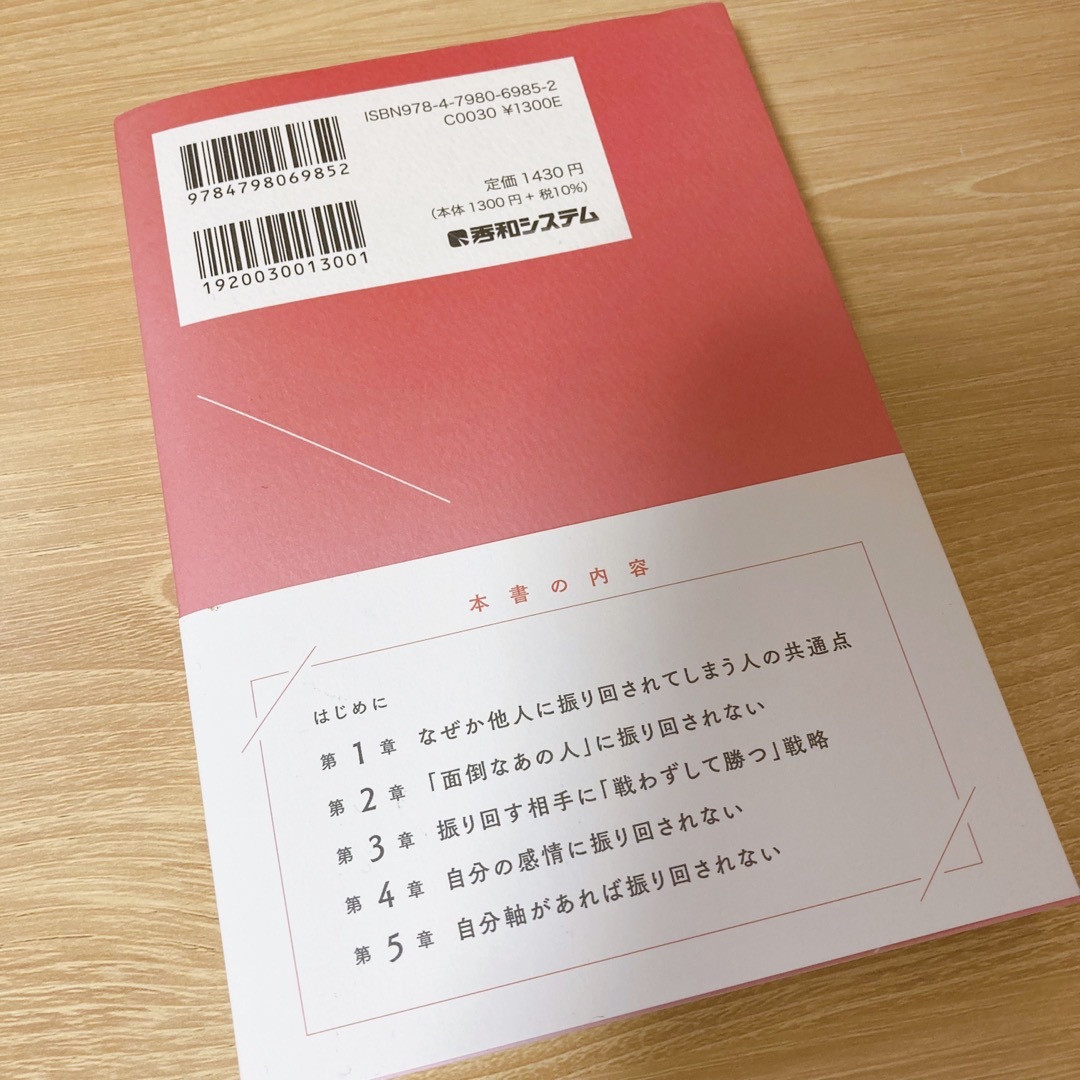 「振り回されない」女は人生をとことん楽しめる エンタメ/ホビーの本(文学/小説)の商品写真