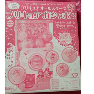 コウダンシャ(講談社)のたのしい幼稚園　だれがでるかな？プリキュアオールスターズ プリキュア ガシャポン(知育玩具)