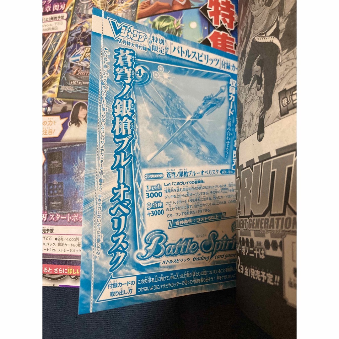 集英社(シュウエイシャ)のＶジャンプ 2023年7月特大号 付録付き※遊戯王25thオシリス以外 エンタメ/ホビーの雑誌(アート/エンタメ/ホビー)の商品写真