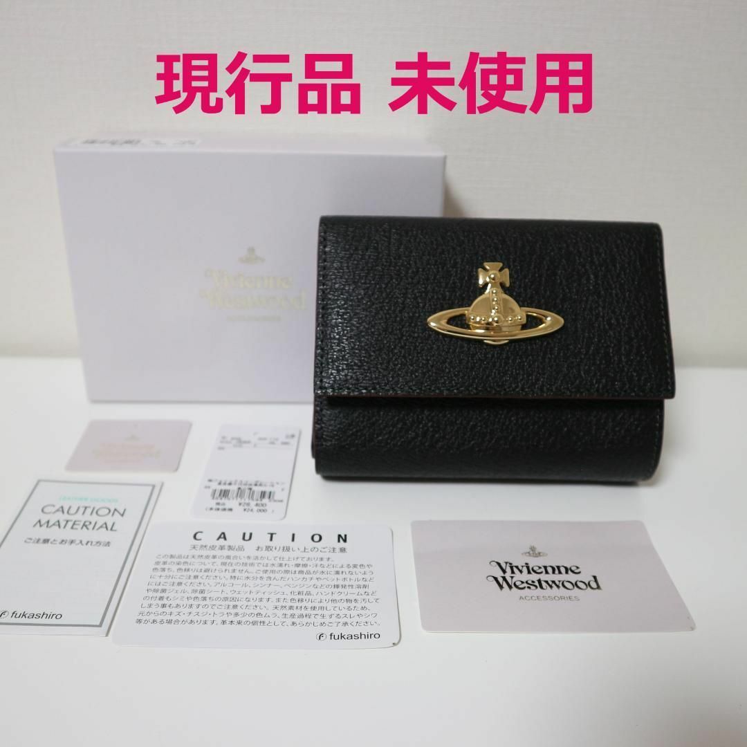 【新品】現行品 Vivienne Westwood 二つ折り財布