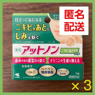 小林製薬 - 新品未使用 ビフナイト 薬用 ニキビケア 18g 3箱セットの