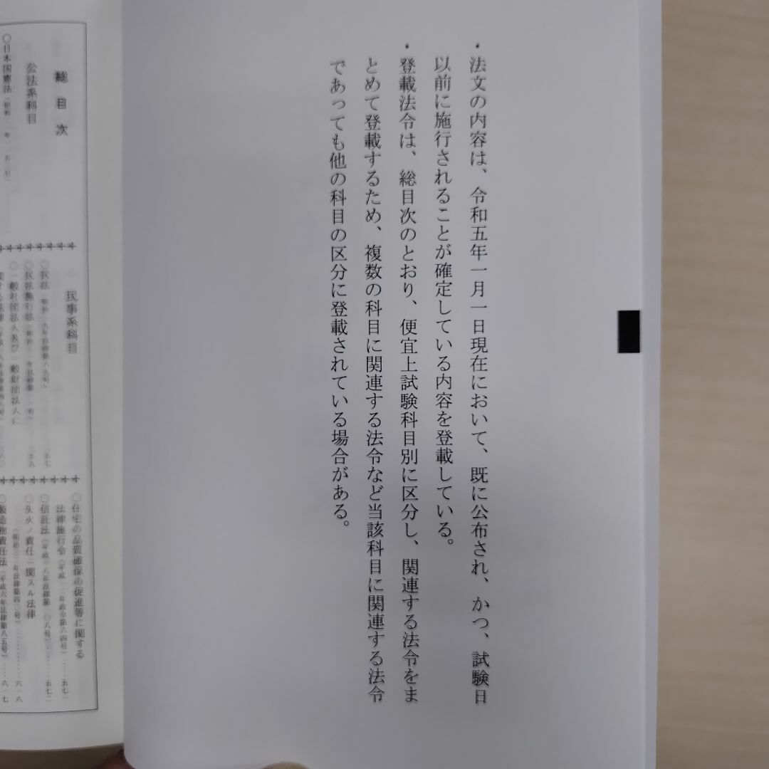 令和5年　2023年　司法試験用法文