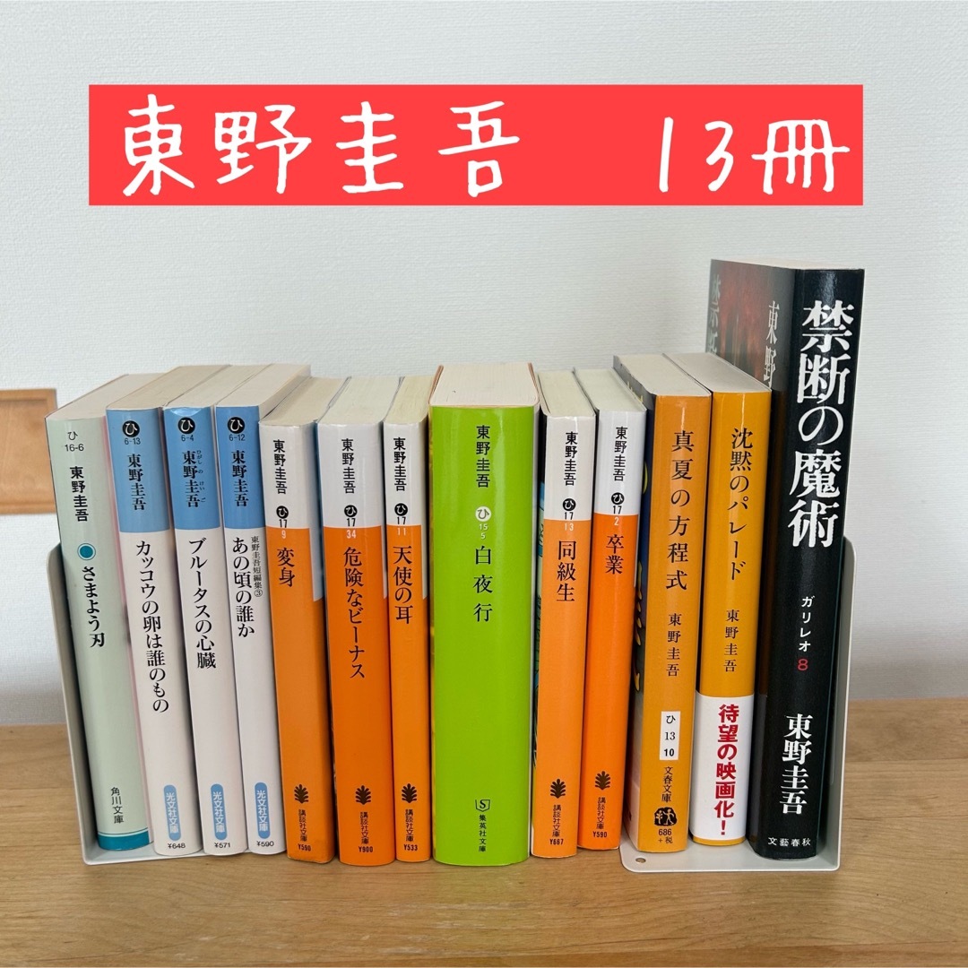 まとめ売り】ミステリー小説 東野圭吾 13冊の通販 by にこちゃん まとめ売り】ミステリー小説 東野圭吾 13冊の通販 by にこちゃん