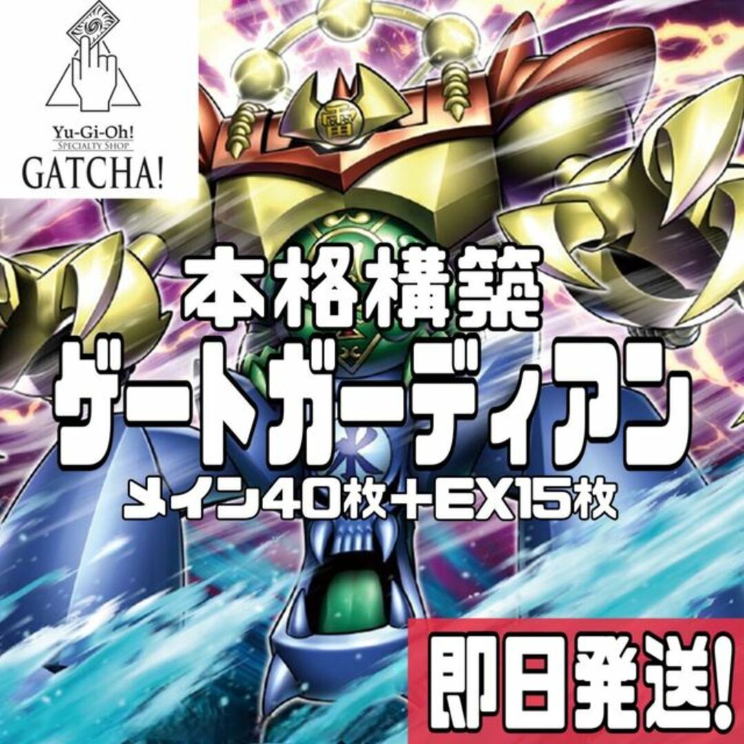 即日発送！ゲートガーディアン　デッキ　遊戯王　合体魔神ーゲート・ガーディアン　雷魔神ーサンガ　 風魔神ーヒューガ　水魔神ースーガ　 迷宮の重魔戦車　迷宮に潜むシャドウ・グール　融合派兵　強欲で金満な壺　ラビリンス・ウォール・シャドウ