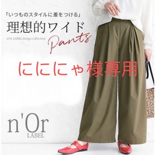 オシャレウォーカー(osharewalker)のn'OrLABELアシンメトリータックワイドパンツ【カキー】(カジュアルパンツ)