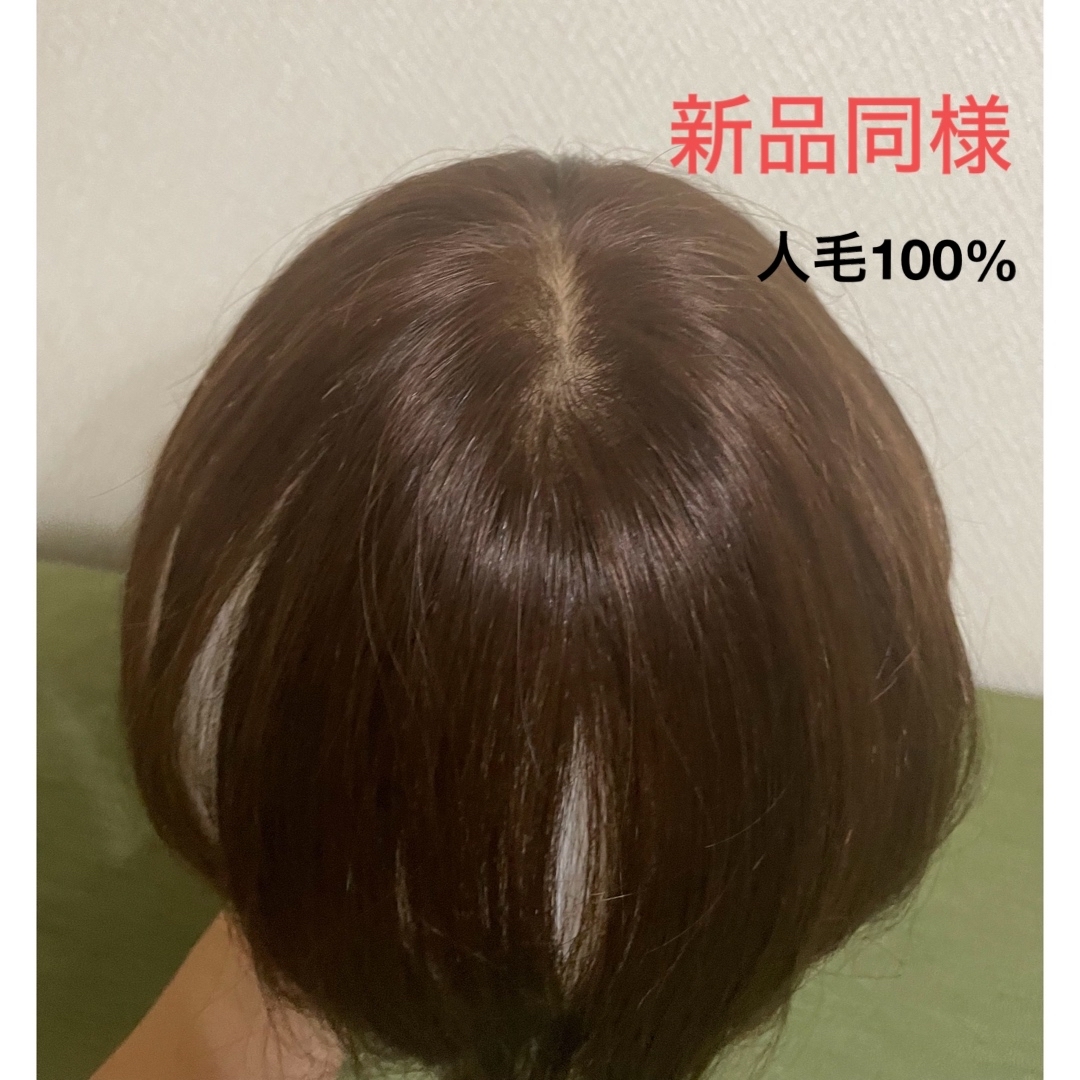 人毛100%　部分ウィッグ　ヘアピース　白髪染め　白髪隠し　つむじの薄毛　抜け毛