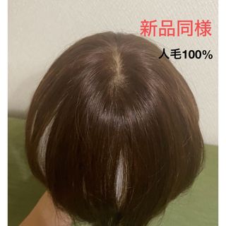 人毛100% 部分ウィッグ　ヘアピース　白髪染め　白髪隠し　薄毛　抜毛(その他)