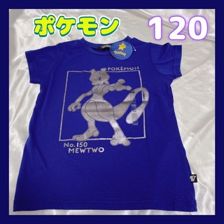 ポケモン(ポケモン)の◎美品◎ポケモン　ミュウツー　Mewtwo Tシャツ　120サイズ(Tシャツ/カットソー)