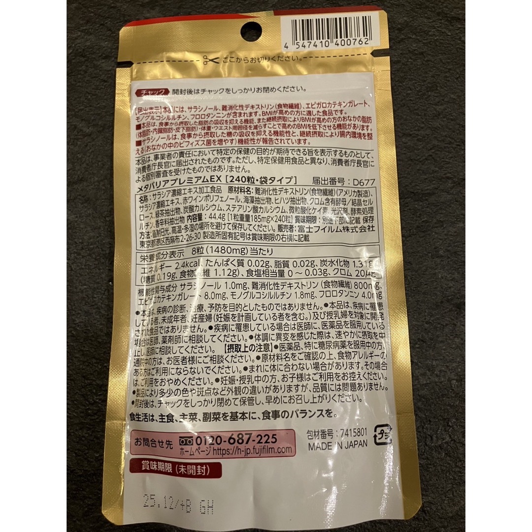 エクエル 120粒 3袋セット