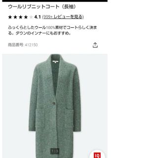 ユニクロ(UNIQLO)のUNIQLO　ウールリブニットコート(ニットコート)