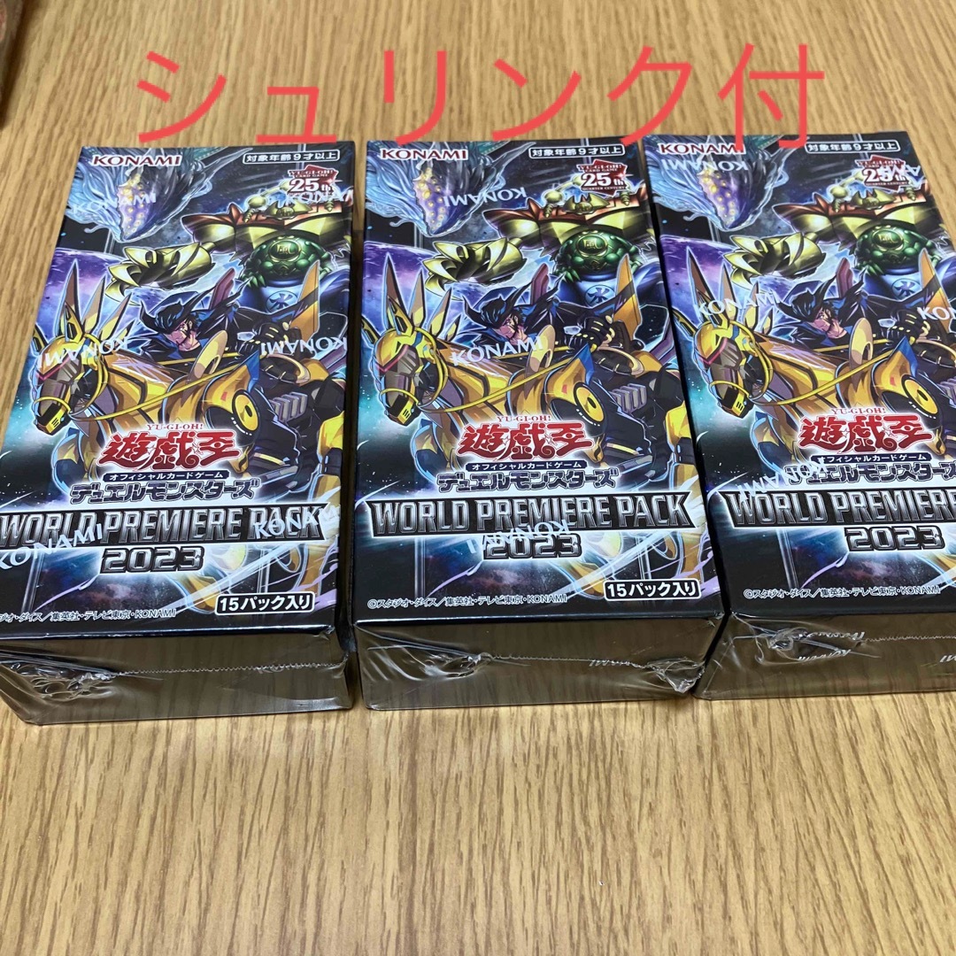 【シュリンク付】遊戯王　WORLD PREMIERE PACK2023 3BOX