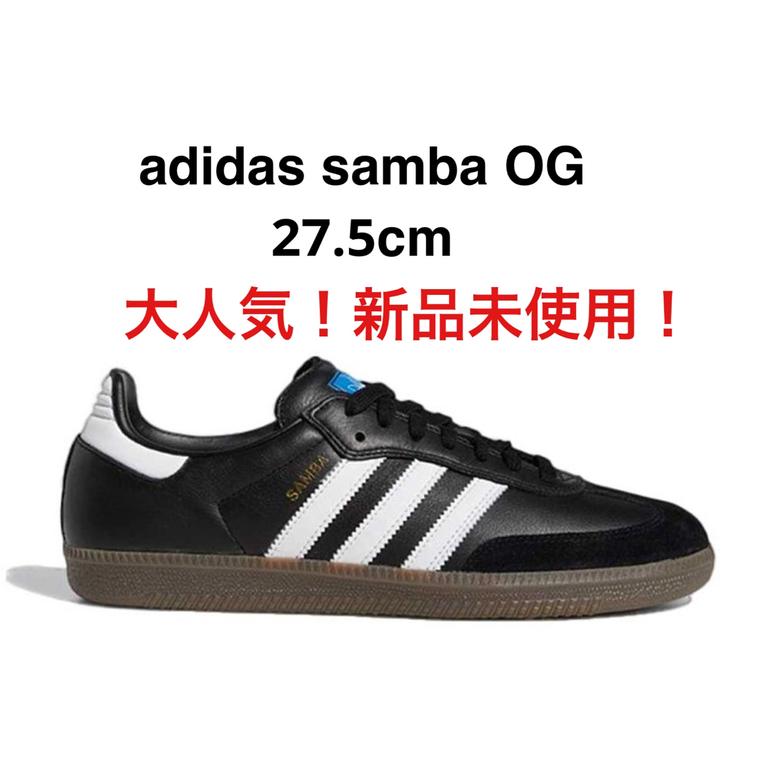 adidas - 早い者勝ち！Adidas Samba OG 27.5センチの通販 by