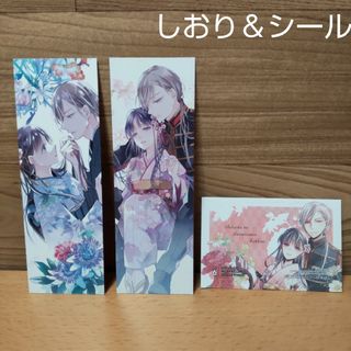 スクウェアエニックス(SQUARE ENIX)の【わたしの幸せな結婚　購入 特典　栞(しおり) ２点 ＆ シール】(その他)