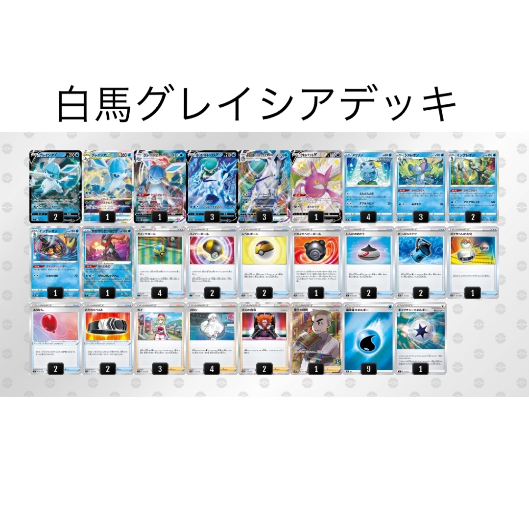 ポケモン(ポケモン)のポケモンカード　はくばグレイシアデッキ エンタメ/ホビーのトレーディングカード(シングルカード)の商品写真