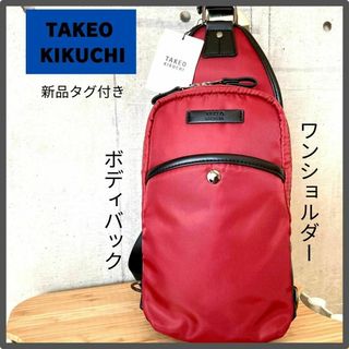 タケオキクチ メンズバッグの通販 900点以上 | TAKEO KIKUCHIのメンズ